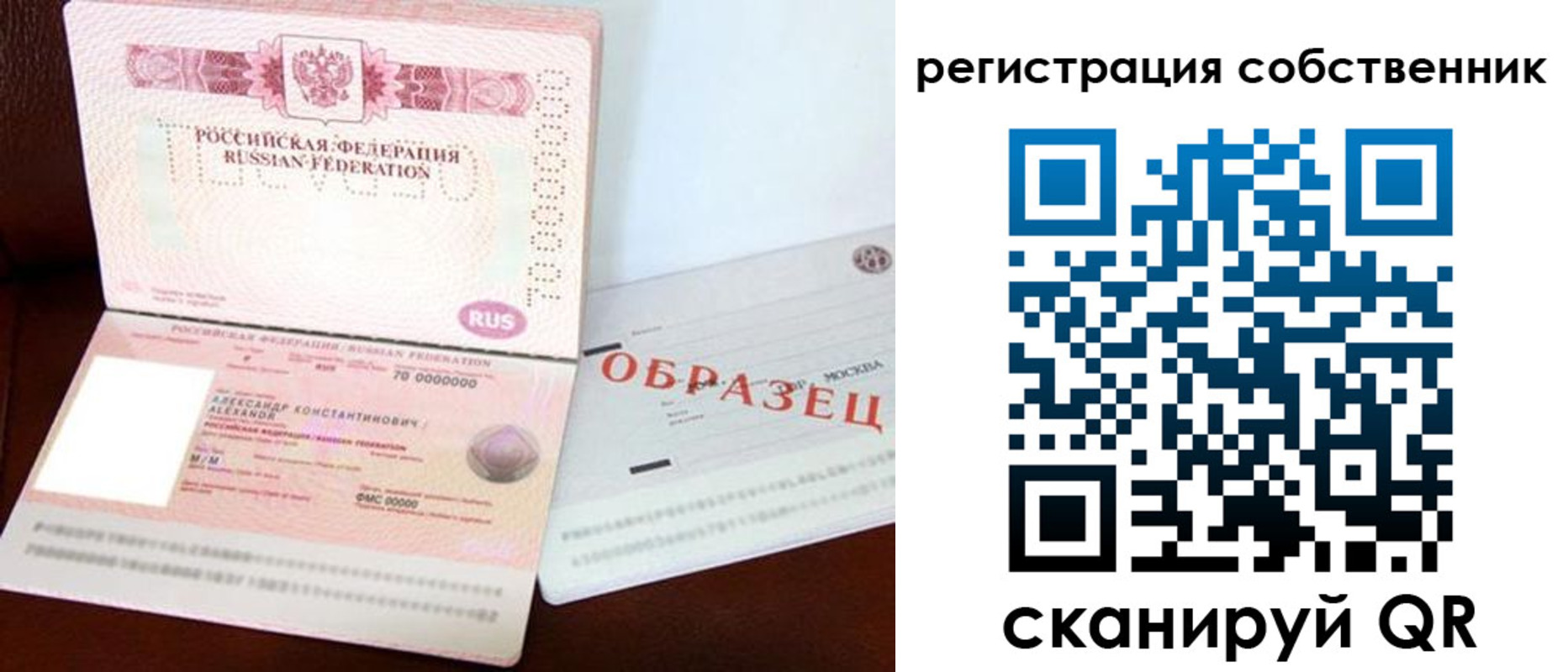 прописка регистрация в Старой Руссе