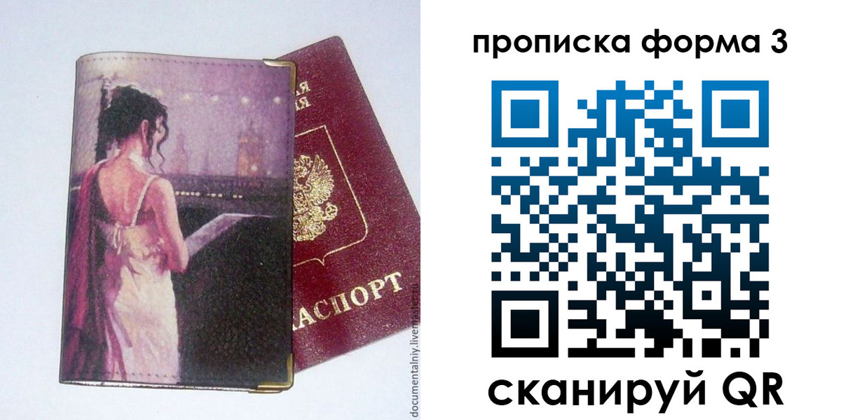 временная регистрация для всех в Старой Руссе
