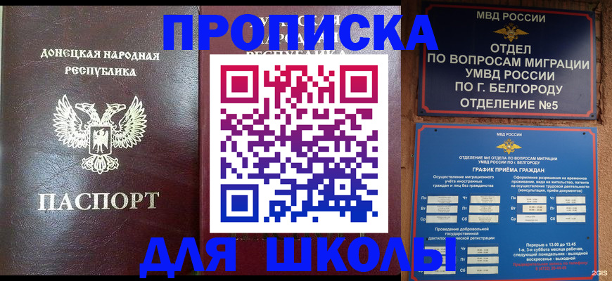 прописка для работы в Старой Руссе