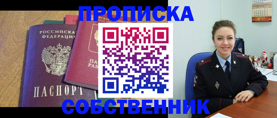 купить прописку в Старой Руссе