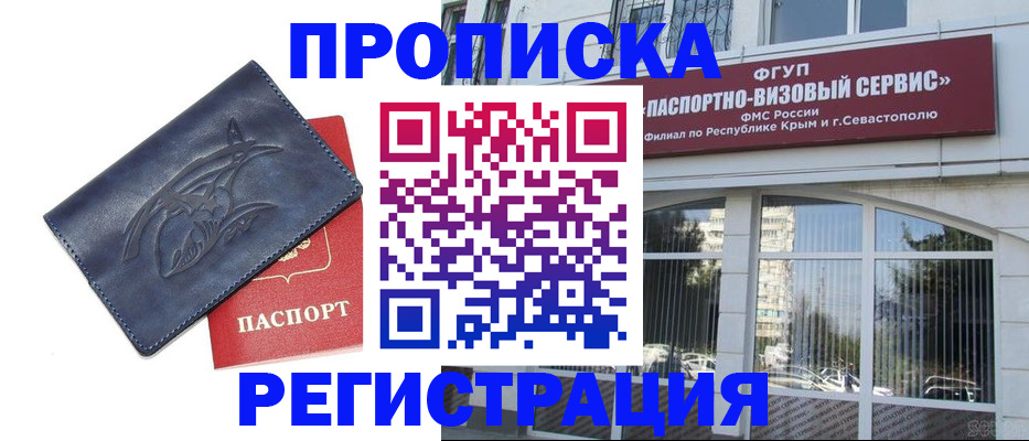 прописка для кредита в Старой Руссе