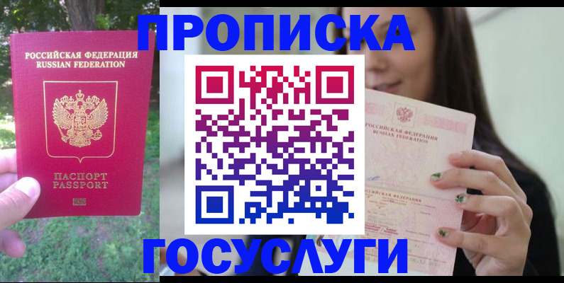 прописка паспорт в Старой Руссе