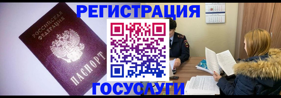 временная регистрация в Старой Руссе